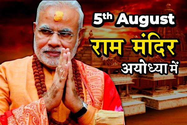 Modi to Attend Ram Mandir Bhoomi Pujan