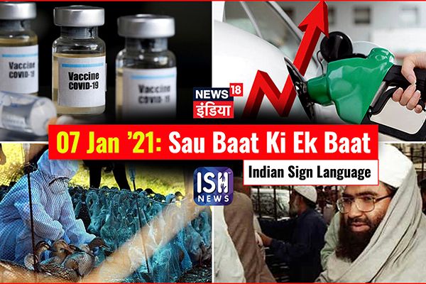 7 Jan 2021 | Sau Baat Ki Ek Baat | Kishore Ajwani | ISL