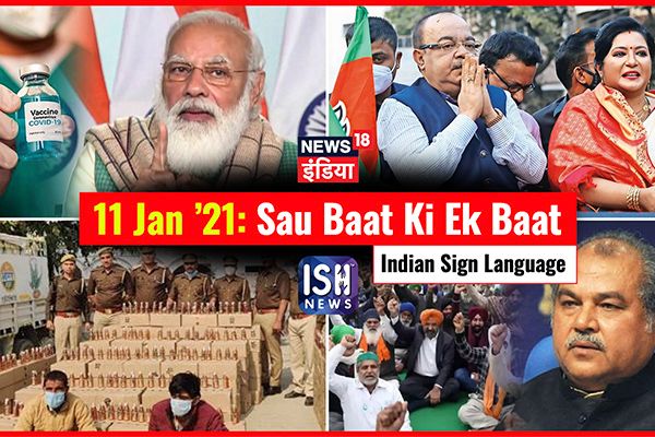 11 Jan 2021 | Sau Baat Ki Ek Baat | Kishore Ajwani | ISL