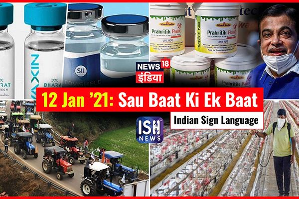 12 Jan 2021 | Sau Baat Ki Ek Baat | Kishore Ajwani | ISL