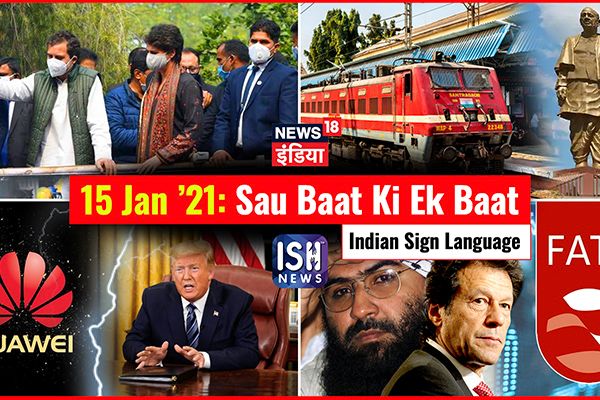 15 Jan 2021 | Sau Baat Ki Ek Baat | Kishore Ajwani | ISL