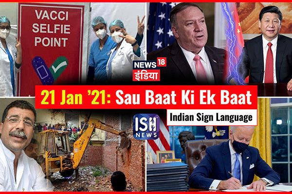 21 Jan 2021 | Sau Baat Ki Ek Baat | Kishore Ajwani | ISL
