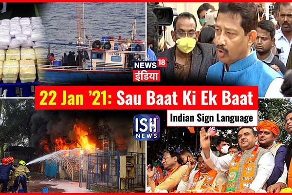 22 Jan 2021 | Sau Baat Ki Ek Baat | Kishore Ajwani | ISL