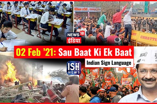 2 Feb 2021 | Sau Baat Ki Ek Baat | Kishore Ajwani | ISL