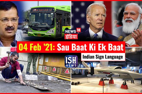 4 Feb 2021 | Sau Baat Ki Ek Baat | Kishore Ajwani | ISL