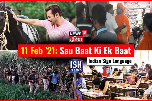 11 Feb 2021 | Sau Baat Ki Ek Baat | Kishore Ajwani | ISL