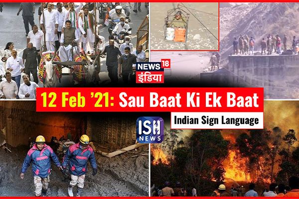12 Feb 2021 | Sau Baat Ki Ek Baat | Kishore Ajwani | ISL