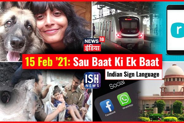 15 Feb 2021 | Sau Baat Ki Ek Baat | Kishore Ajwani | ISL