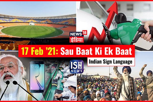 17 Feb 2021 | Sau Baat Ki Ek Baat | Kishore Ajwani | ISL