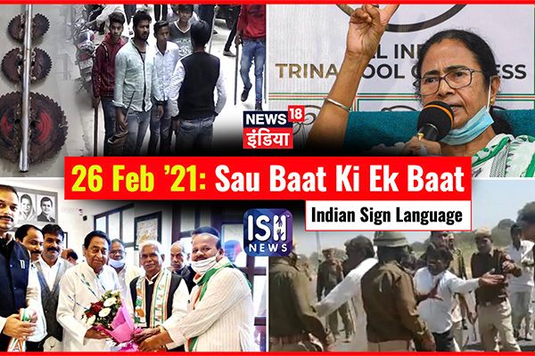 26 Feb 2021 | Sau Baat Ki Ek Baat | Kishore Ajwani | ISL