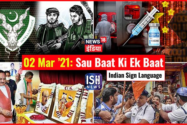 02 Mar 2021 | Sau Baat Ki Ek Baat | Kishore Ajwani | ISL