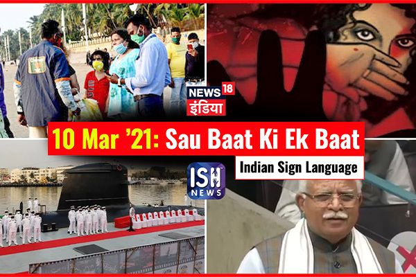 10 Mar 2021 | Sau Baat Ki Ek Baat | Kishore Ajwani | ISL