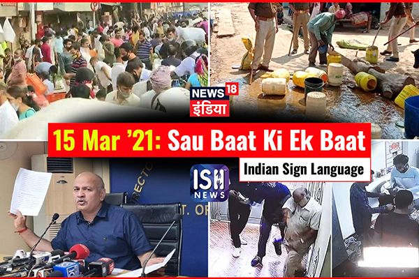 15 Mar 2021 | Sau Baat Ki Ek Baat | Kishore Ajwani | ISL