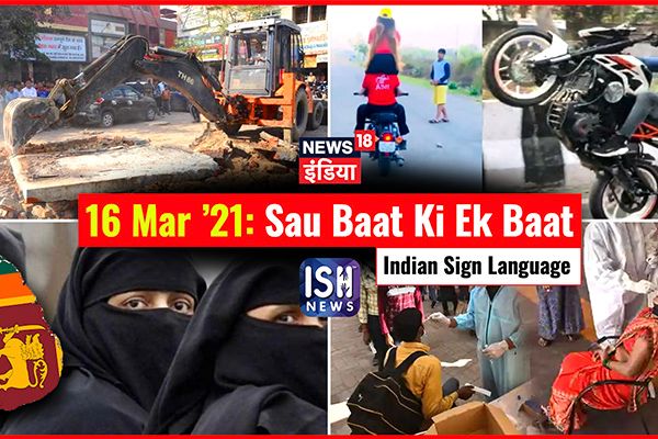 16 Mar 2021 | Sau Baat Ki Ek Baat | Kishore Ajwani | ISL