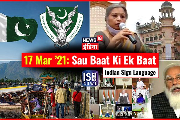 17 Mar 2021 | Sau Baat Ki Ek Baat | Kishore Ajwani | ISL
