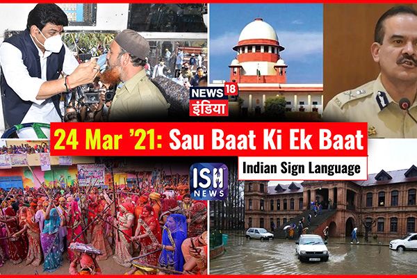 24 Mar 2021 | Sau Baat Ki Ek Baat | Kishore Ajwani | ISL