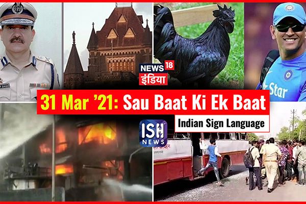 31 Mar 2021 | Sau Baat Ki Ek Baat | Kishore Ajwani | ISL
