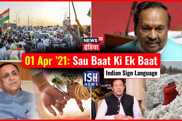 01 Apr 2021 | Sau Baat Ki Ek Baat | Kishore Ajwani | ISL