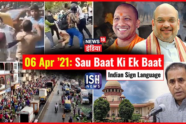 6 Apr 2021 | Sau Baat Ki Ek Baat | Kishore Ajwani | ISL