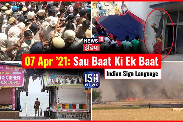 7 Apr 2021 | Sau Baat Ki Ek Baat | Kishore Ajwani | ISL
