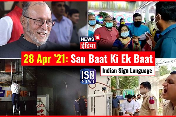 28 Apr 2021 | Sau Baat Ki Ek Baat | Kishore Ajwani | ISL