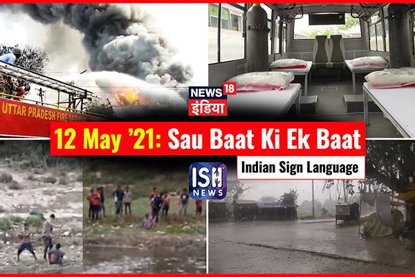 12 May 2021 | Sau Baat Ki Ek Baat | Kishore Ajwani | ISL