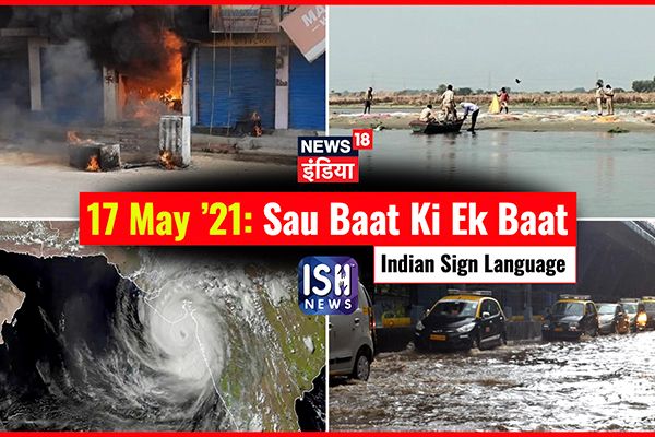 17 May 2021 | Sau Baat Ki Ek Baat | Kishore Ajwani | ISL