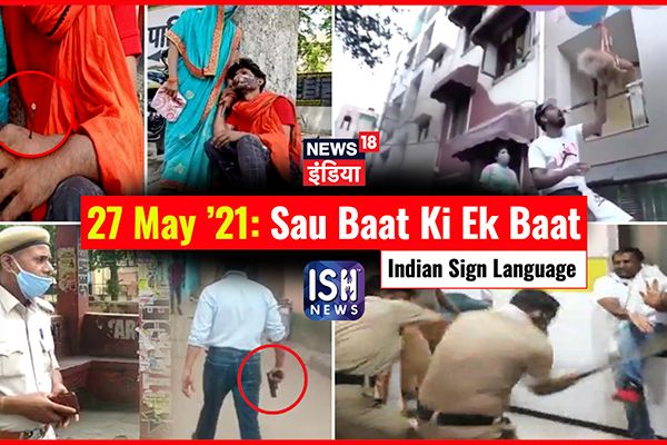 27 May 2021 | Sau Baat Ki Ek Baat | Kishore Ajwani | ISL