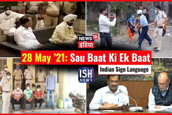 28 May 2021 | Sau Baat Ki Ek Baat | Kishore Ajwani | ISL