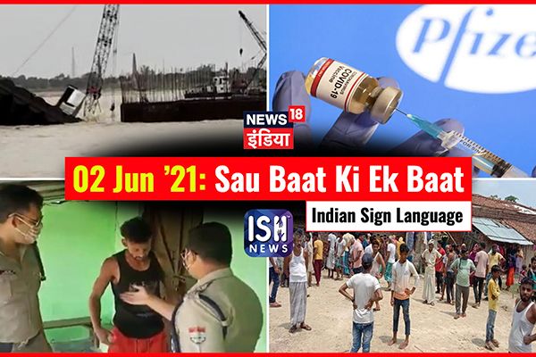 2 June 2021 | Sau Baat Ki Ek Baat | Kishore Ajwani | ISL