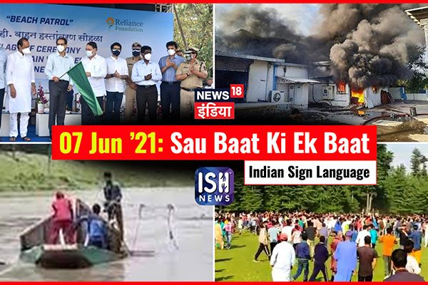 7 June 2021 | Sau Baat Ki Ek Baat | Kishore Ajwani | ISL
