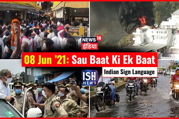 8 June 2021 | Sau Baat Ki Ek Baat | Kishore Ajwani | ISL
