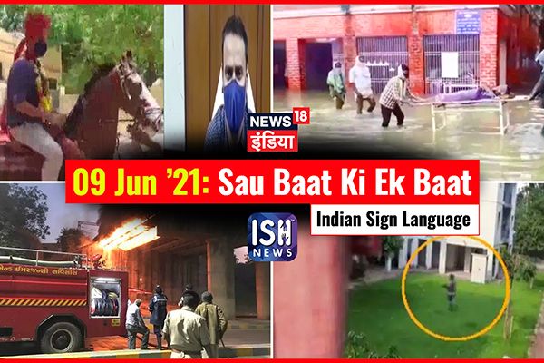 9 June 2021 | Sau Baat Ki Ek Baat | Kishore Ajwani | ISL