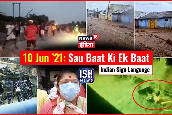 10 June 2021 | Sau Baat Ki Ek Baat | Kishore Ajwani | ISL