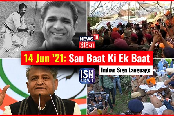 14 June 2021 | Sau Baat Ki Ek Baat | Kishore Ajwani | ISL