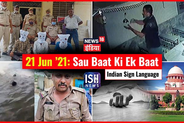 21 June 2021 | Sau Baat Ki Ek Baat | Kishore Ajwani | ISL