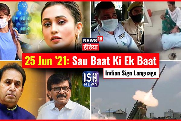 25 June 2021 | Sau Baat Ki Ek Baat | Kishore Ajwani | ISL