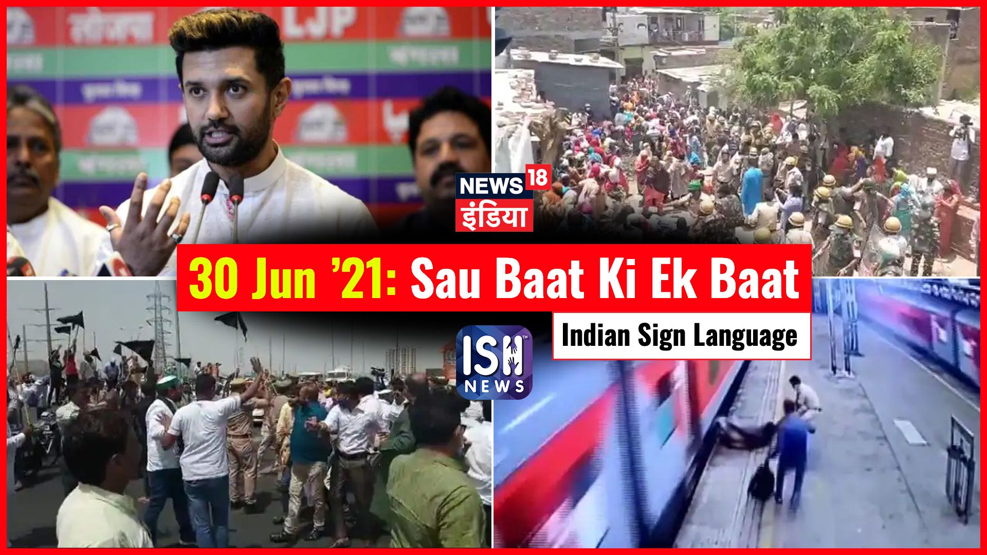 30 June 2021 | Sau Baat Ki Ek Baat | Kishore Ajwani | ISL