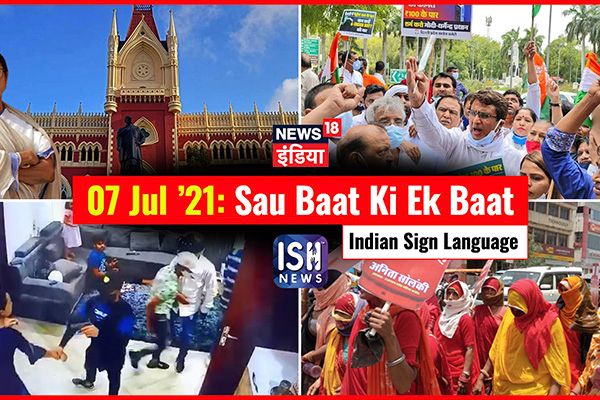 7 July 2021 | Sau Baat Ki Ek Baat | Kishore Ajwani | ISL