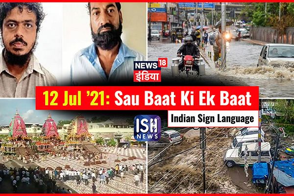 12 July 2021 | Sau Baat Ki Ek Baat | Kishore Ajwani | ISL