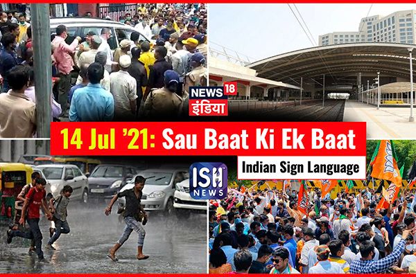 14 July 2021 | Sau Baat Ki Ek Baat | Kishore Ajwani | ISL