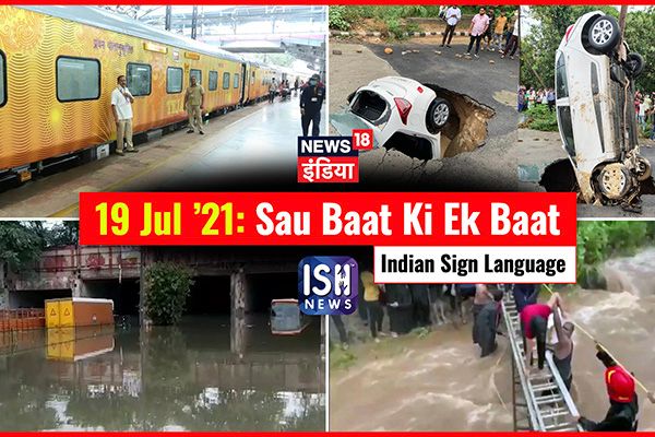 19 July 2021 | Sau Baat Ki Ek Baat | Kishore Ajwani | ISL