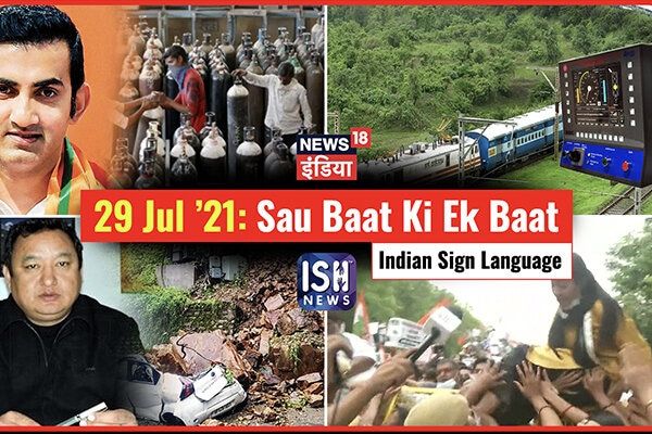 29 July 2021 | Sau Baat Ki Ek Baat | Kishore Ajwani | ISL