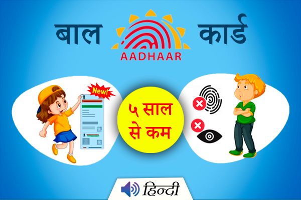 Aadhaar: No fingerprint, Eye Scan for Children Under 5 yrs