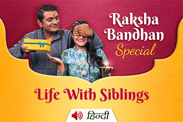 Life With Siblings - Raksha Bandhan Special