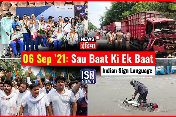 6 September 2021 | Sau Baat Ki Ek Baat | Kishore Ajwani | ISL