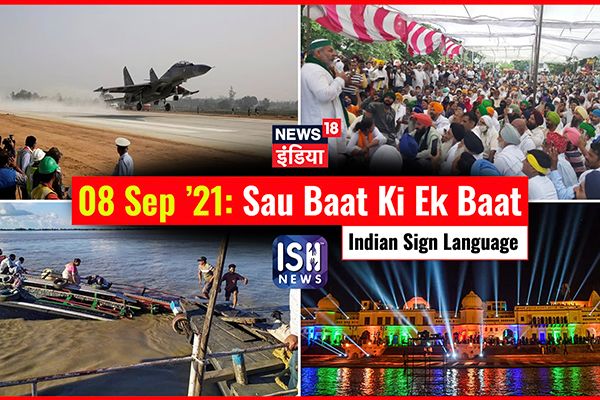 8 September 2021 | Sau Baat Ki Ek Baat | Kishore Ajwani | ISL