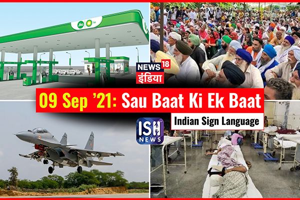 9 September 2021 | Sau Baat Ki Ek Baat | Kishore Ajwani | ISL