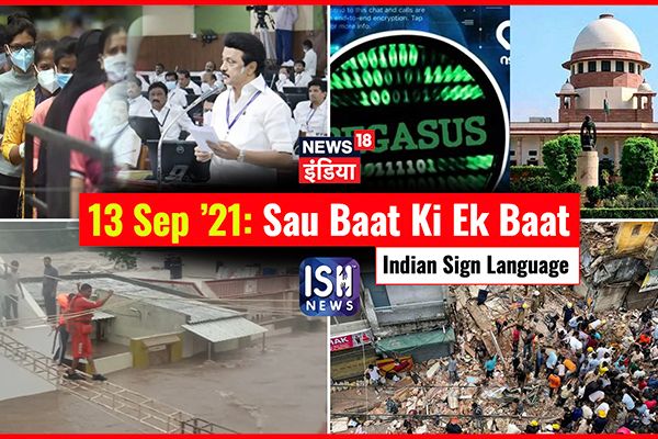 13 September 2021 | Sau Baat Ki Ek Baat | Kishore Ajwani | ISL