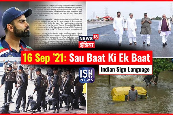 16 Sep 2021 | Sau Baat Ki Ek Baat | Kishore Ajwani | ISL